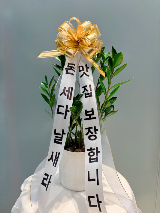 Plant with Lettering